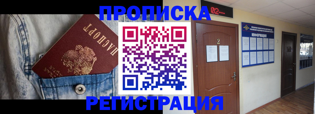 где прописаться в Великом Новгороде