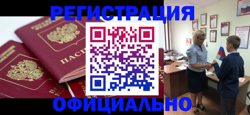 прописка для школы в Великом Новгороде